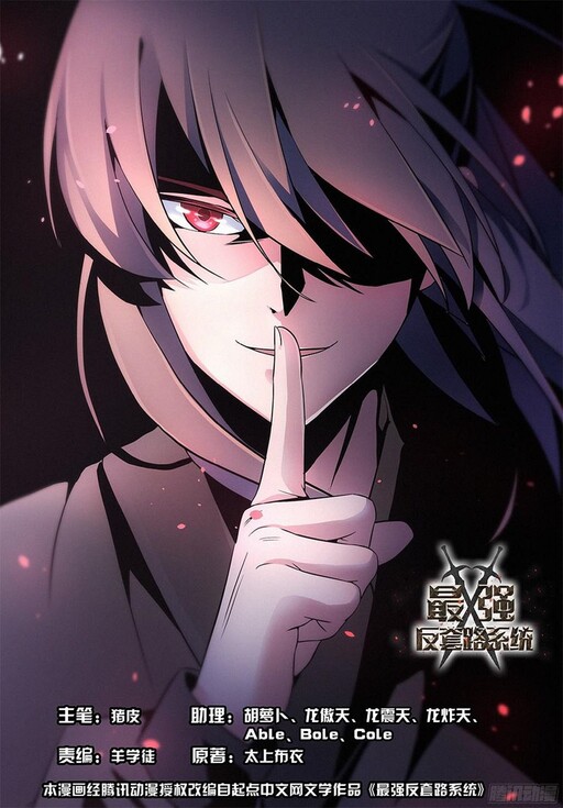 Zuì Qiáng Fǎn Tàolù Xìtǒng cover