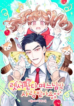 Only the Red Panda Daughter-in-Law Receives Loves
