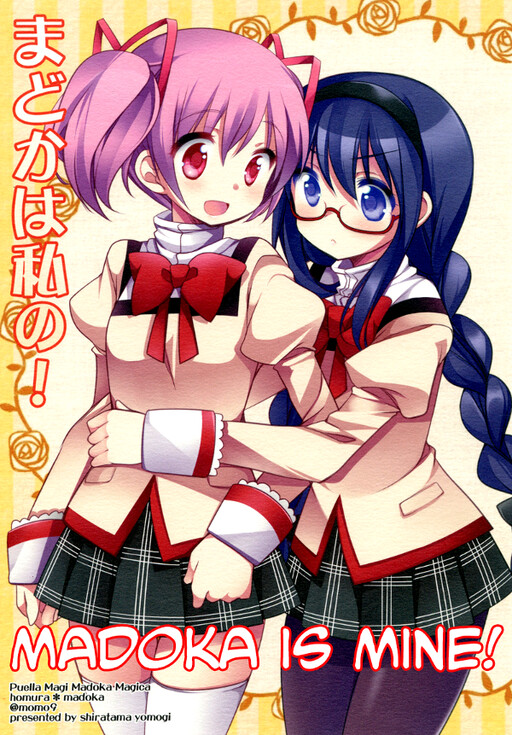 Обложка «Mahou Shoujo Madoka★Magica - Madoka wa Watashi no! (Doujinshi)»