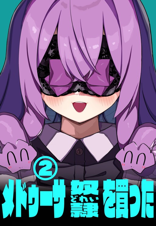 Medusa Dorei wo Katta cover