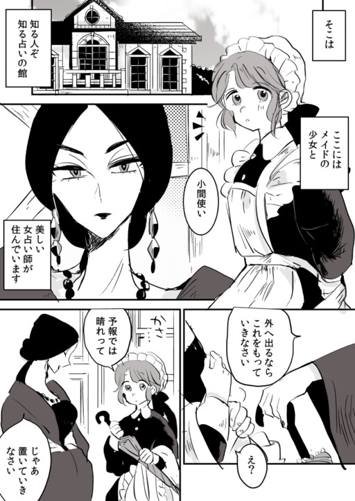 Обложка «Fortune Teller and Maid-chan»