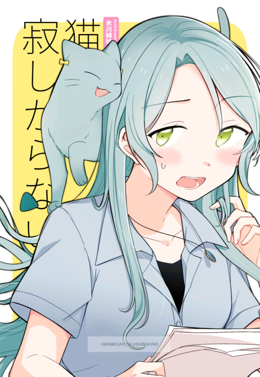 BanG Dream! - The Cat Doesn't Seem Lonely (Doujinshi)
