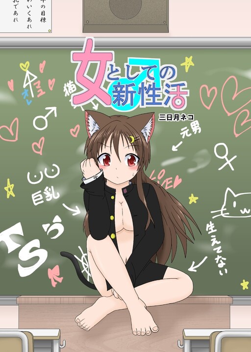 Onna to shite no Shin Seikatsu