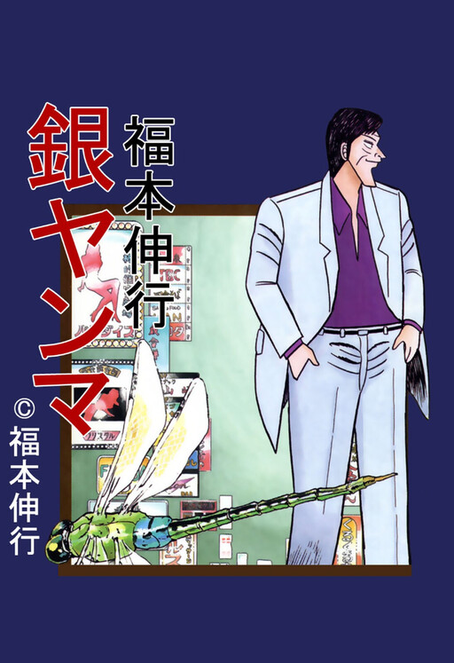 Обложка «Lesser Emperor: Legend of Skilled Mahjong Players»