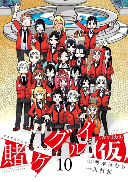 Обложка «Kakegurui (Hypothetical)»