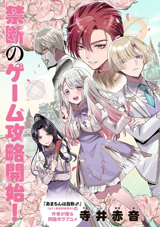 Обложка «A Saintess and a Villainess Team Up to Conquer an Otome Game!»