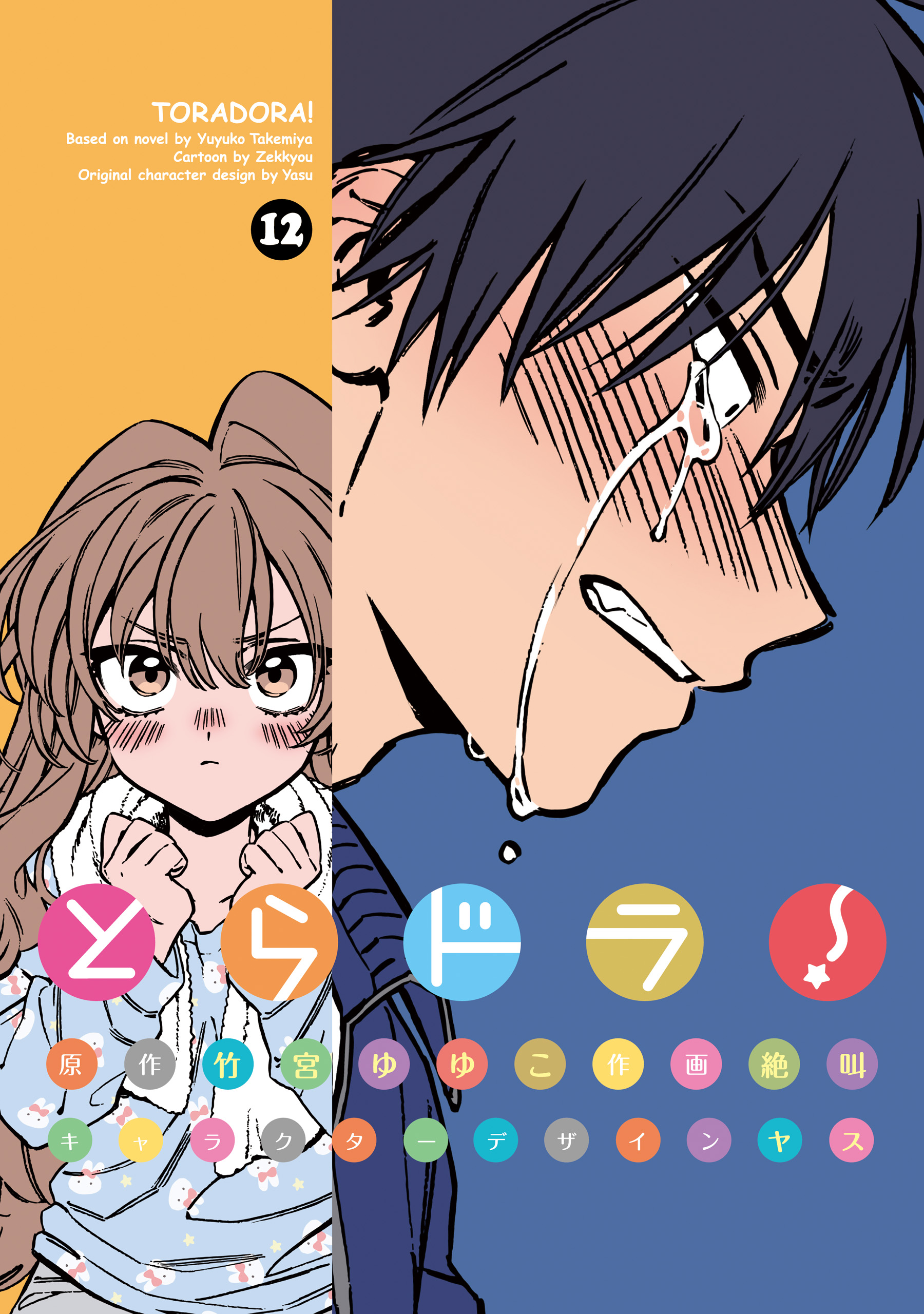 Capa de Toradora!