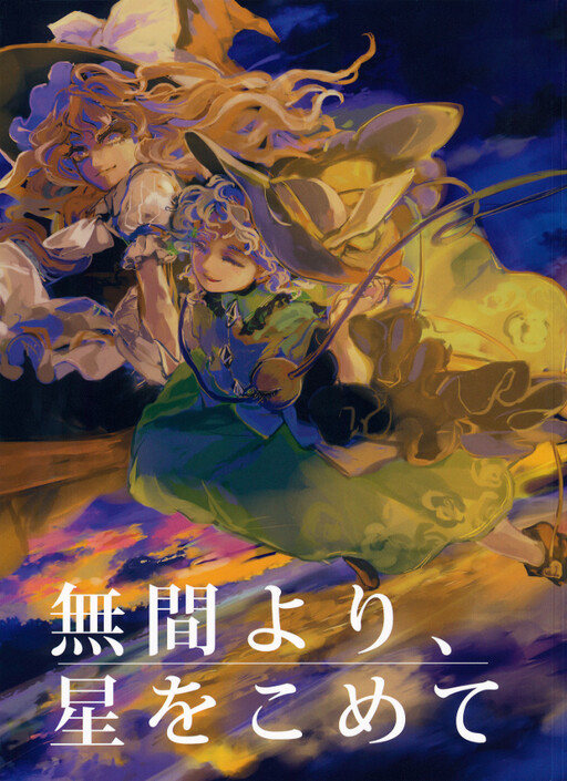 Touhou - From Hell, With Stars (Doujinshi)