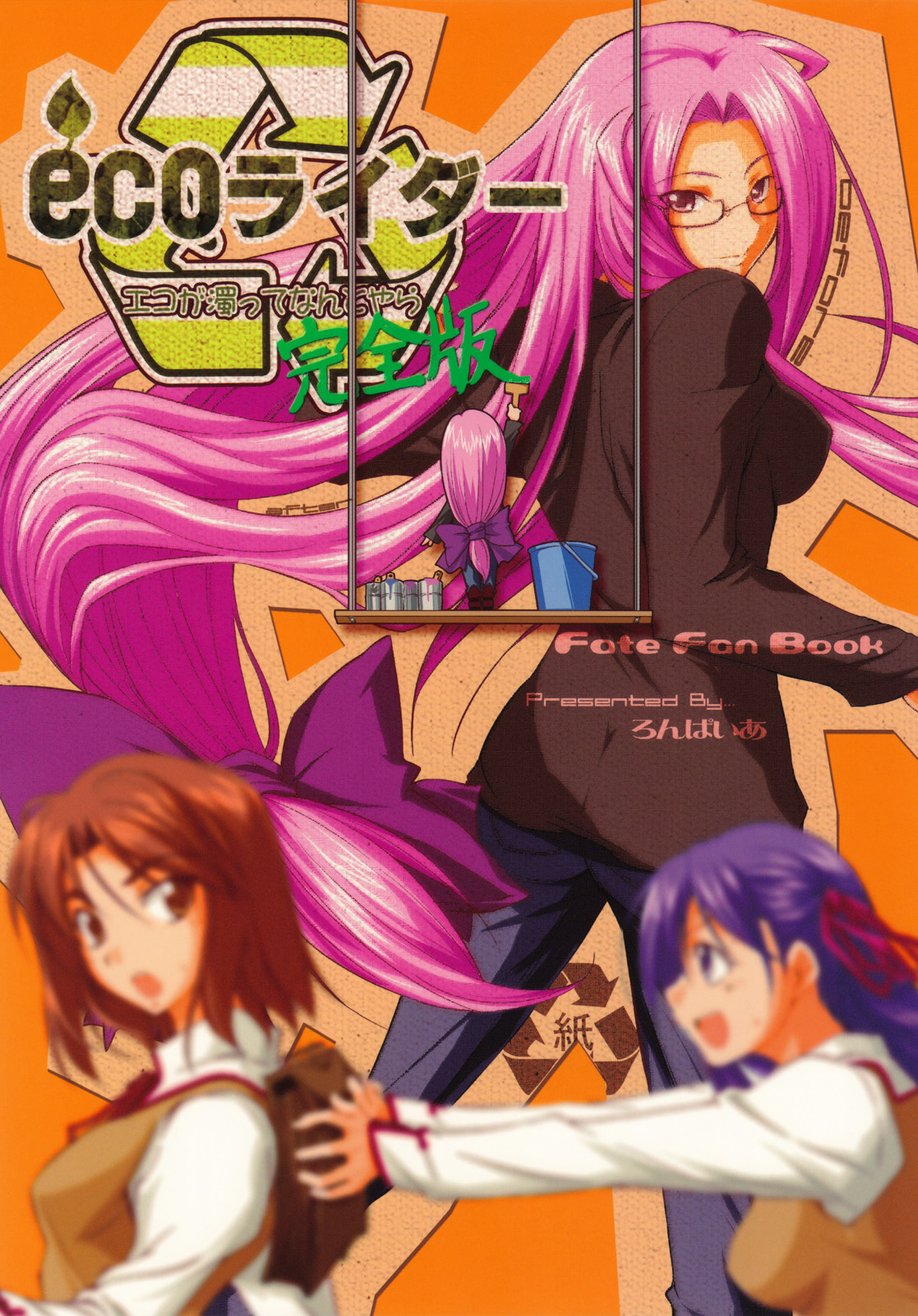 Fate Hollow Ataraxia Eco Rider Doujinshi Mangadex