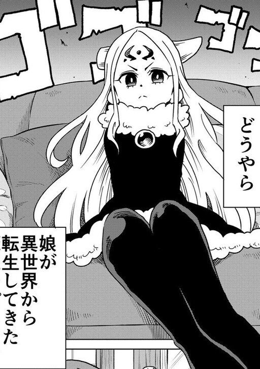 Обложка «My Daughter Might be The Demon King Reincarnated»