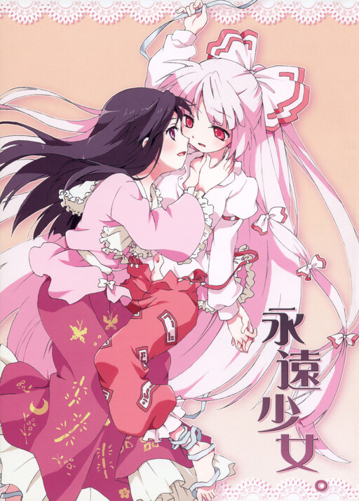 Touhou - Eien Shoujo. (Doujinshi)