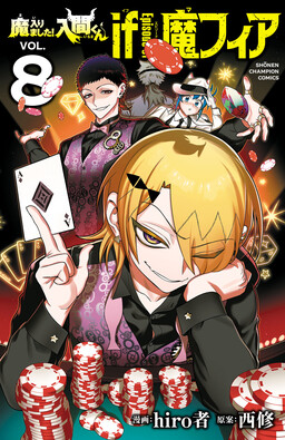 Mairimashita! Iruma-kun – If Episode of Mafia