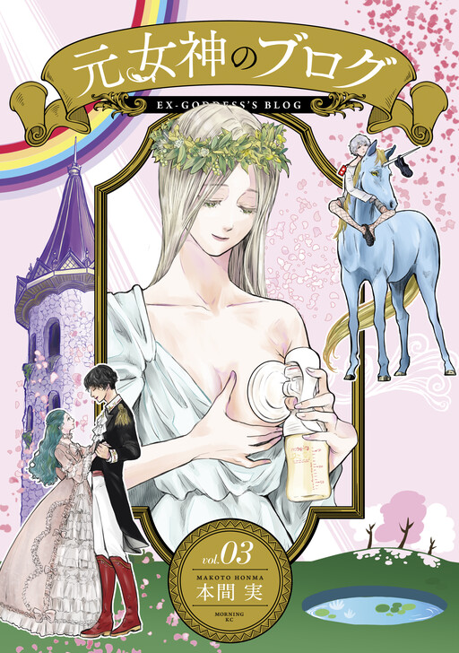 Обложка «Ex-Goddess's Blog»