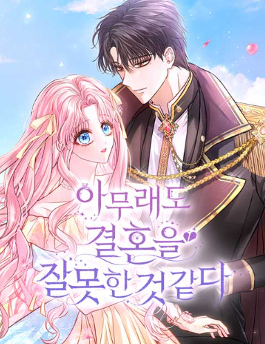 I've Probably Made a Mistake in Getting Married