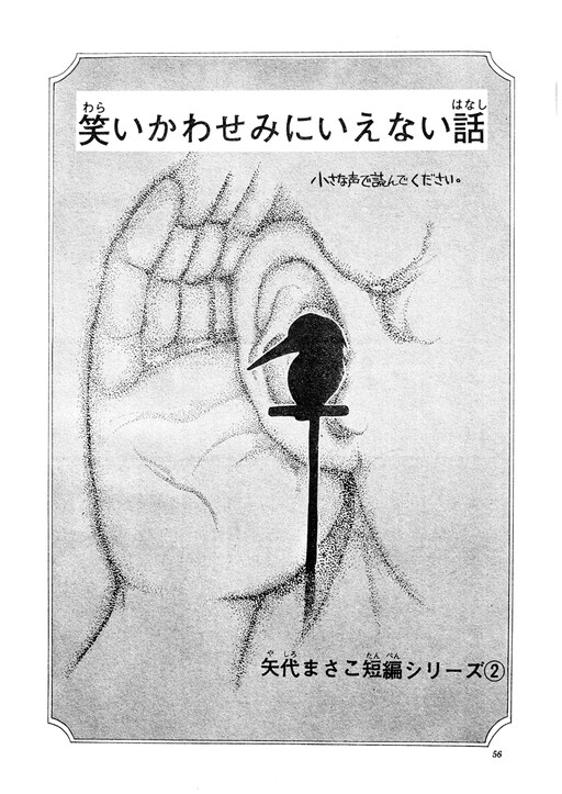 Обложка «Keep This a Secret From the Laughing Kookaburra»