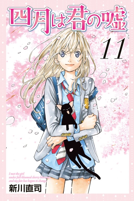 Your Lie in April cover art