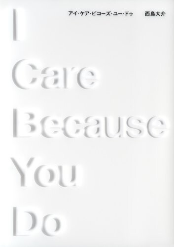 Обложка «I Care Because You Do»