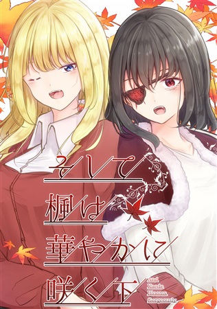 Capa de Soshite Kaede wa Hanayaka ni Saku