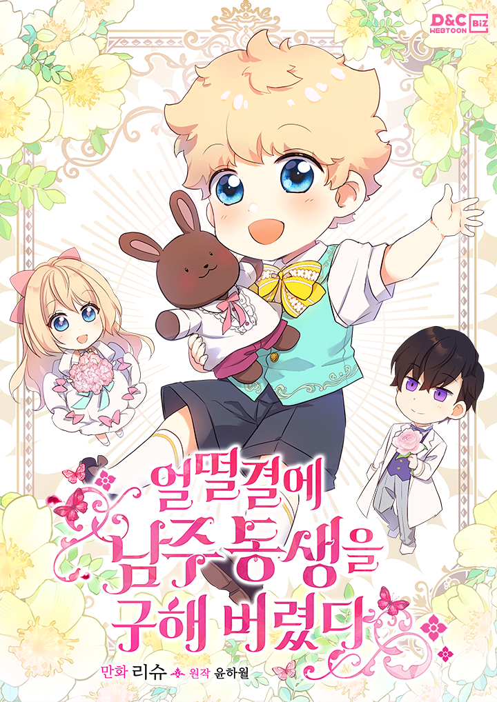 Capa de I Accidentally Saved the Male Lead's Brother