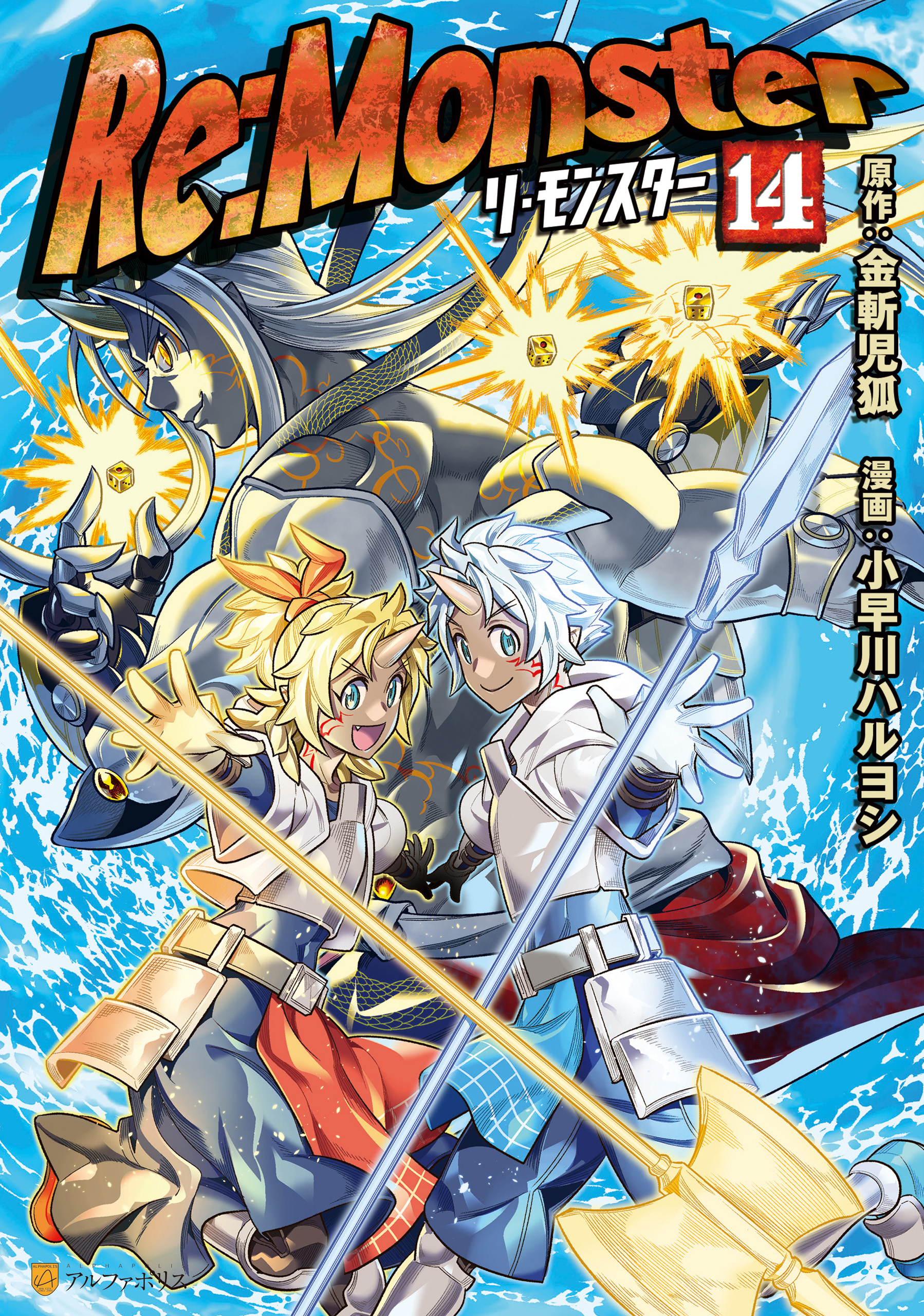Capa de Re:Monster