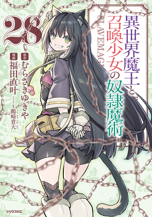 Isekai Maou to Shoukan Shoujo no Dorei Majutsu cover