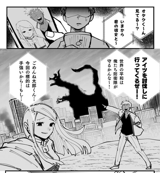 Обложка «Otaku-kun, Miteru?»
