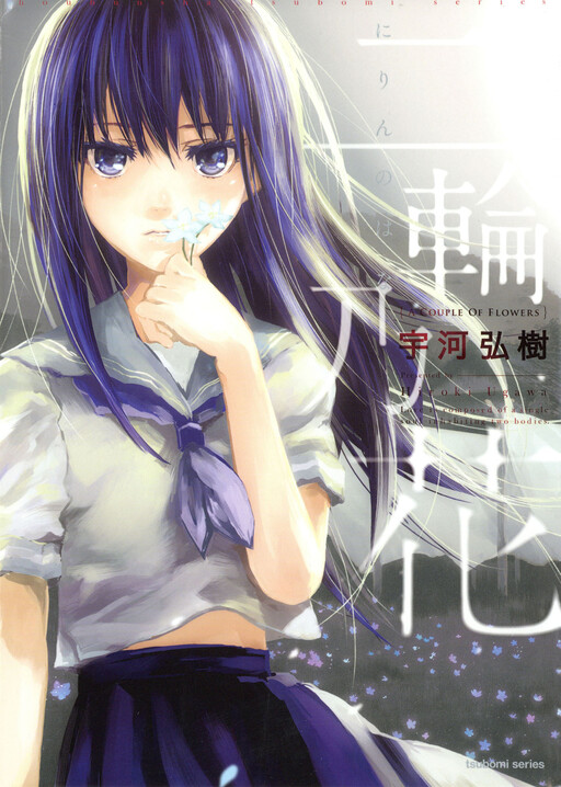 Nirin no Hana