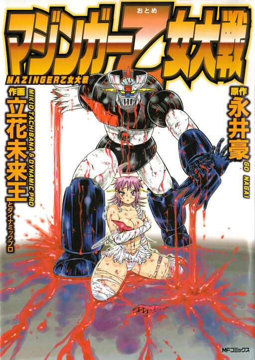 Обложка «Mazinger Otome»