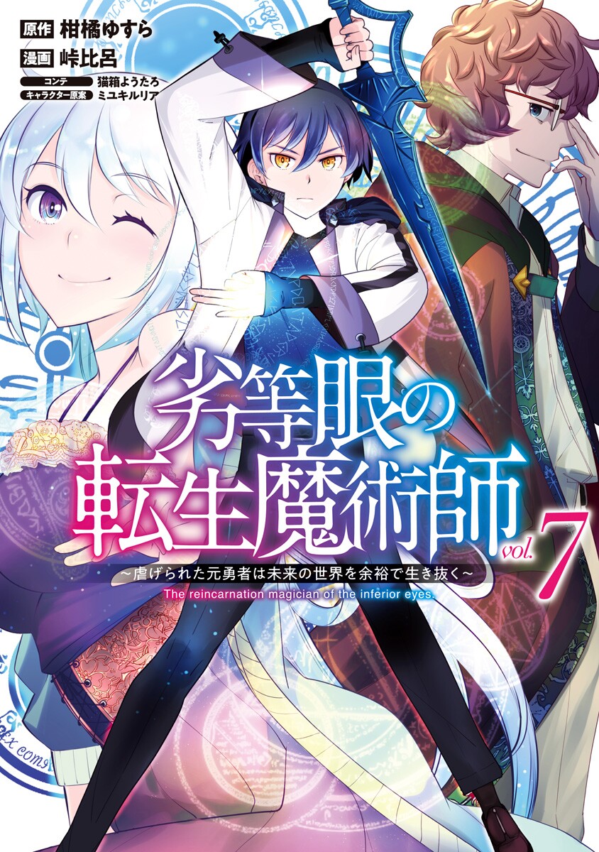 Versão em mangá de  Shinchou Yuusha  divulga ilustração do 4° volume.  Série inspirou anime em 2019 mas indícios de Season 2 não foram confirmados.