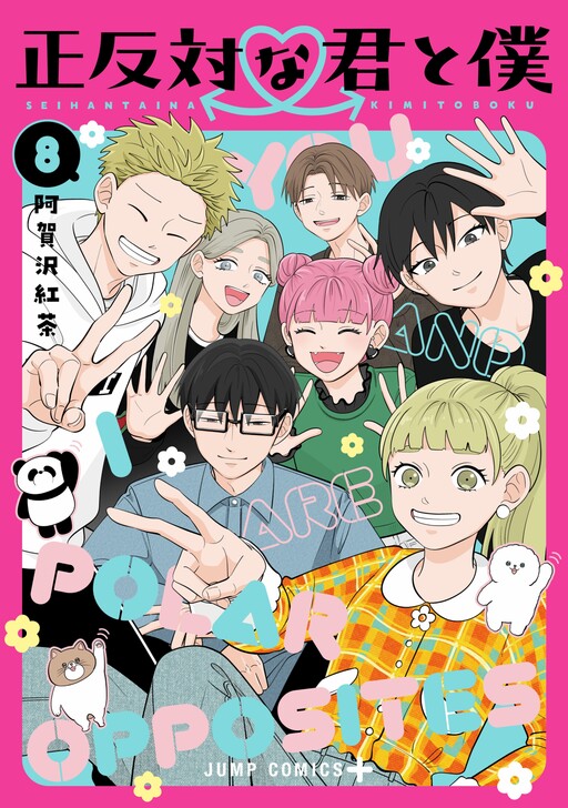 Seihantai na Kimi to Boku cover