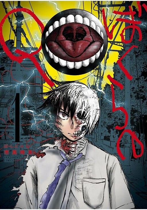 Обложка «Bokura no Q»