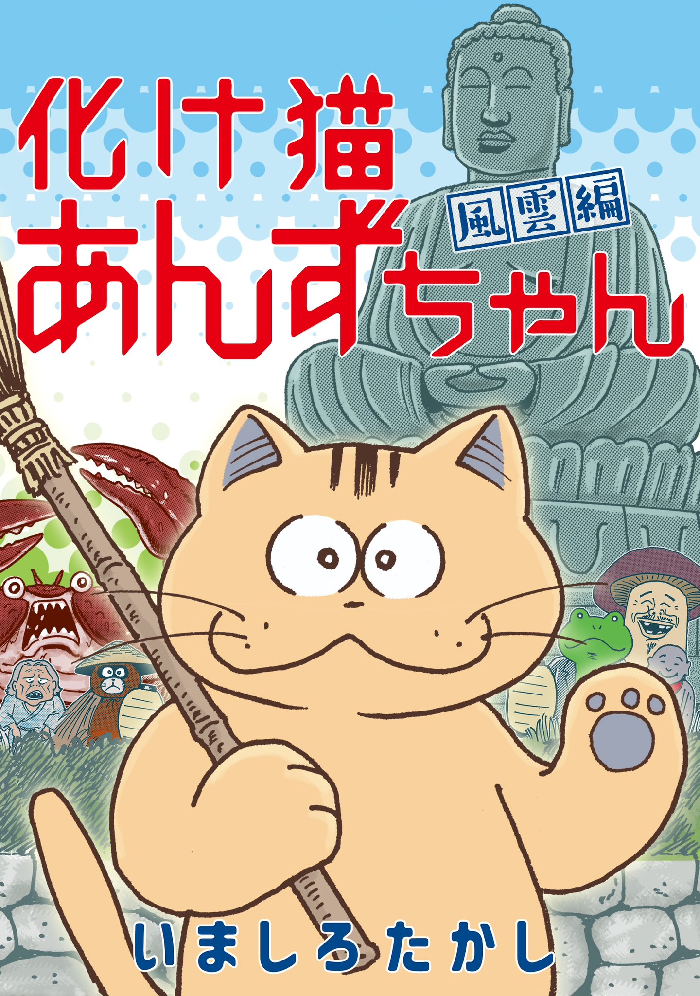Monster Cat Anzu-chan: Stormy Tale background