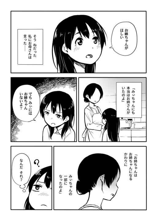 Обложка «Less Than a Sister»