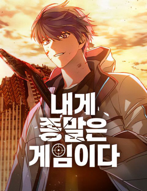 Обложка «The End is a Game to Me»