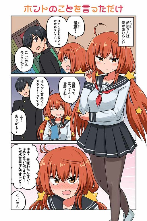 Обложка «Sunao Ni Narenai Aizen-san»