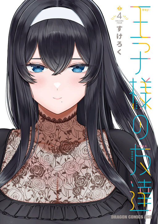 Ouji-sama no Tomodachi cover
