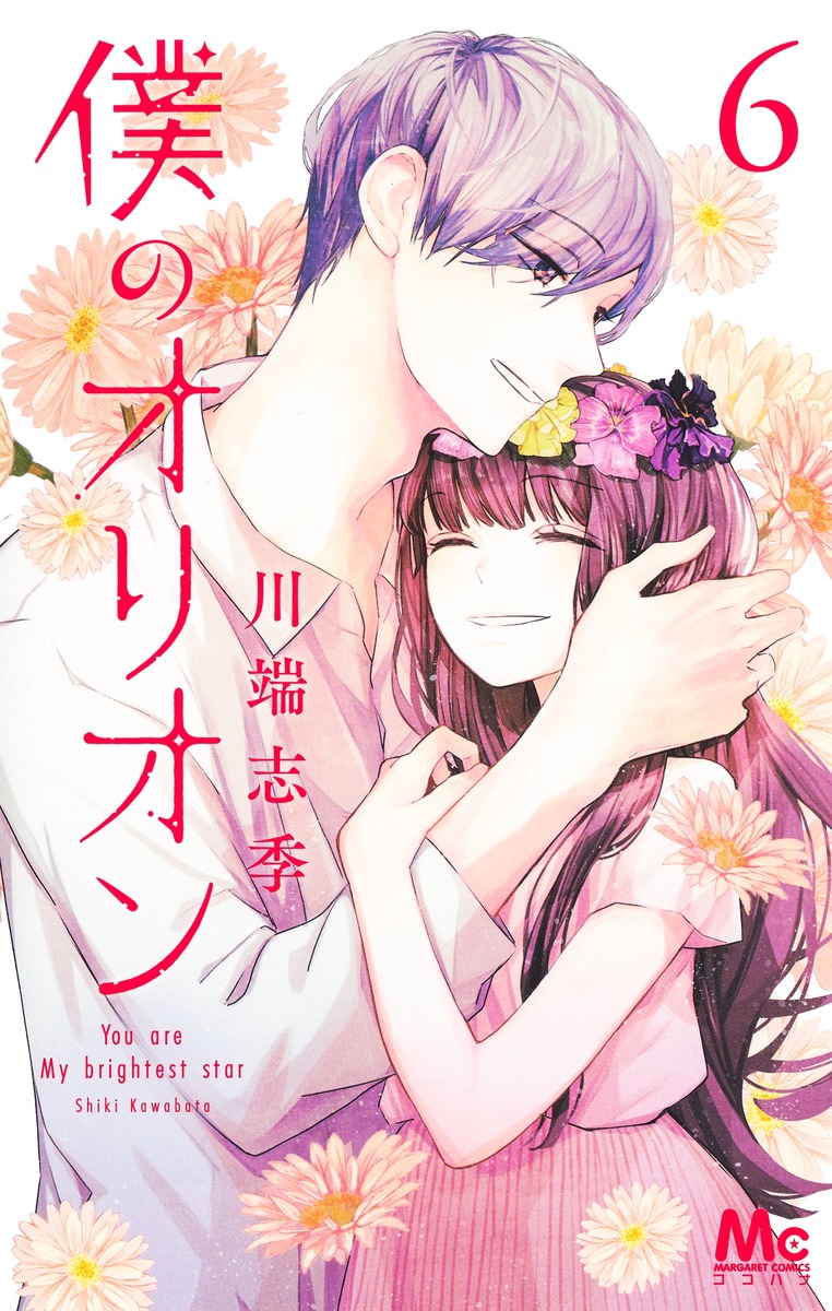 Capa de Boku no Orion