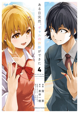 Aru Hi, Totsuzen Gal no Iinazuke ga Dekita