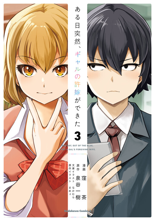 Aru Hi, Totsuzen Gal no Iinazuke ga Dekita cover