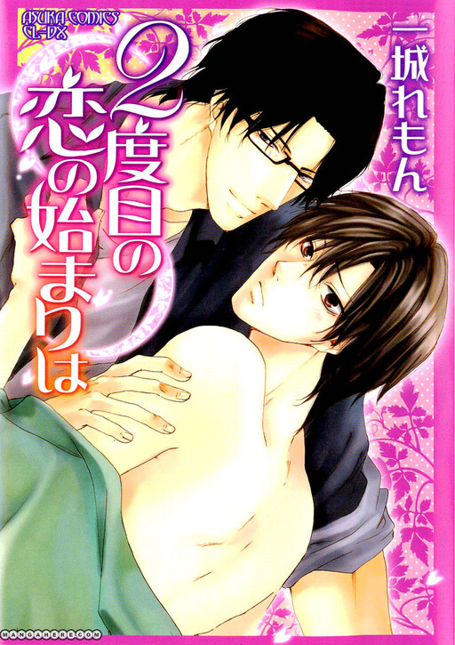 2-dome no Koi no Hajimari wa
