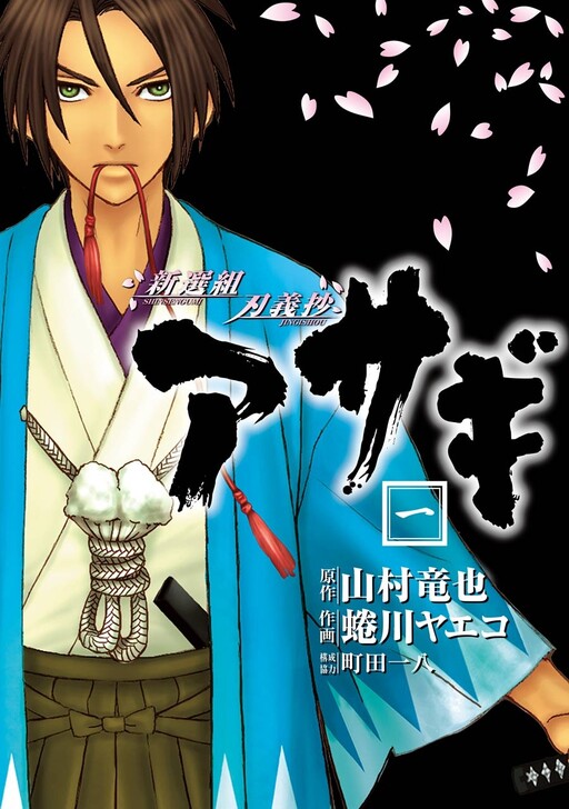 Shinsengumi Jingishou Asagi