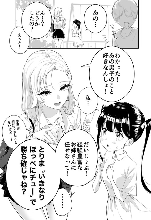Обложка «Gal Onee-san no Renai Shinan»