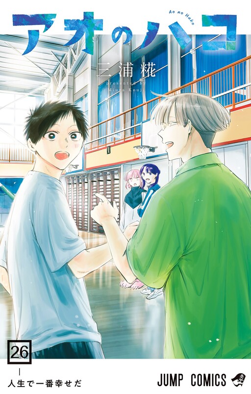 Ao no Hako cover art