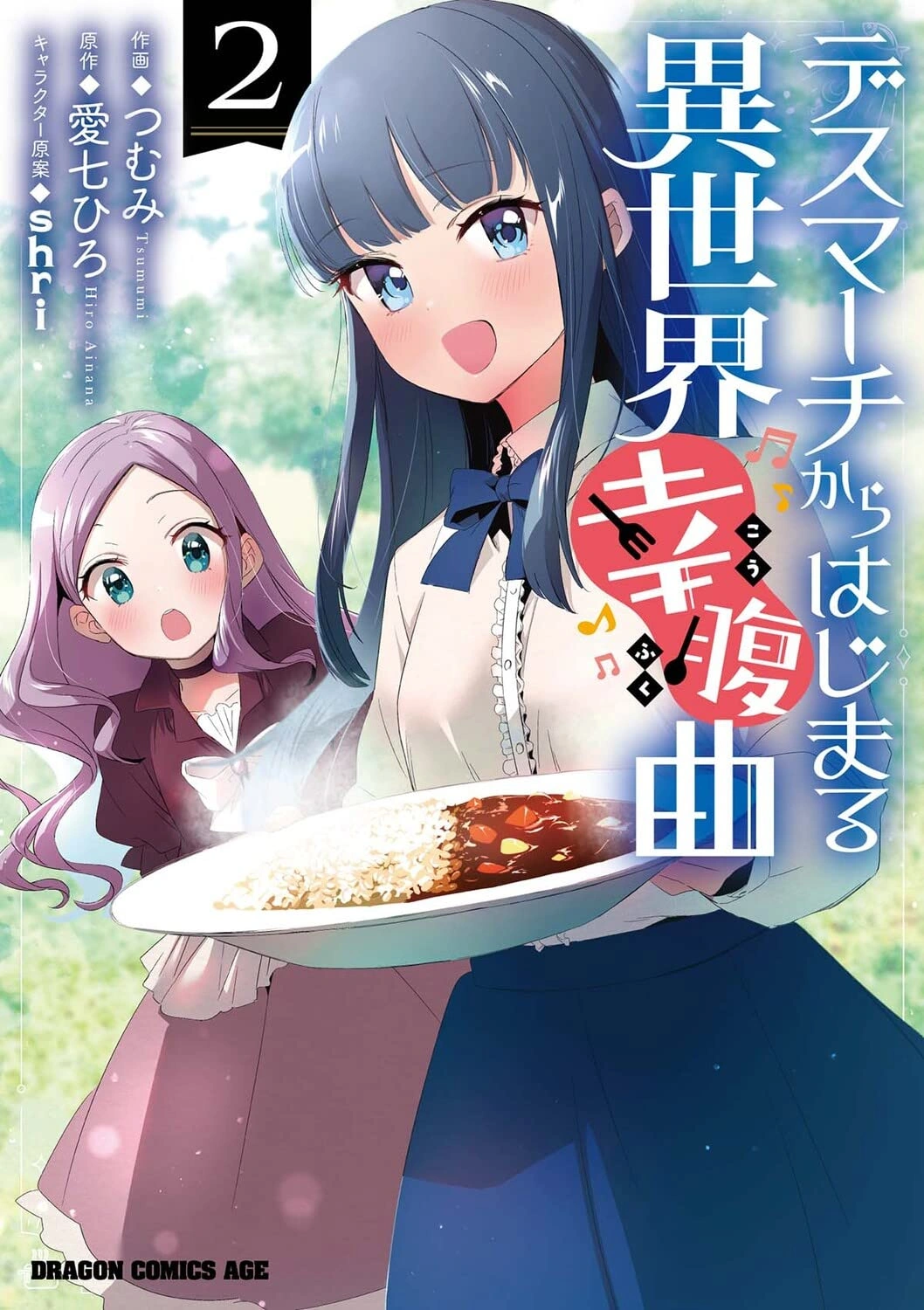Capa de Death March to the Parallel World Happy Belly Song