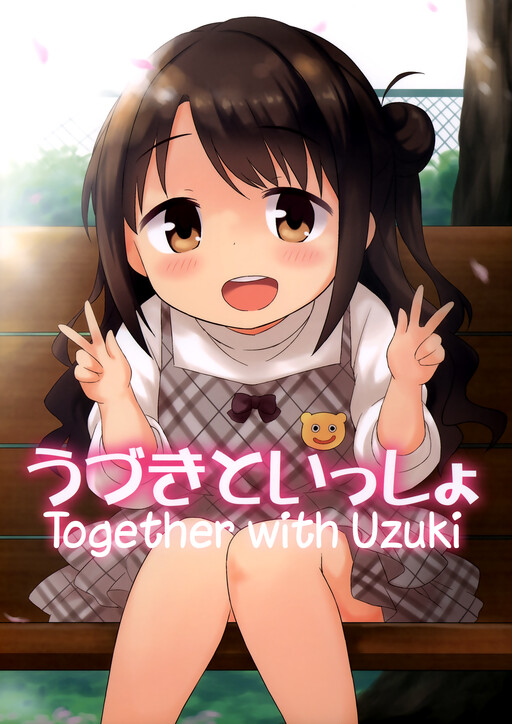THE iDOLM@STER CINDERELLA GIRLS - Uzuki to Issho (Doujinshi)