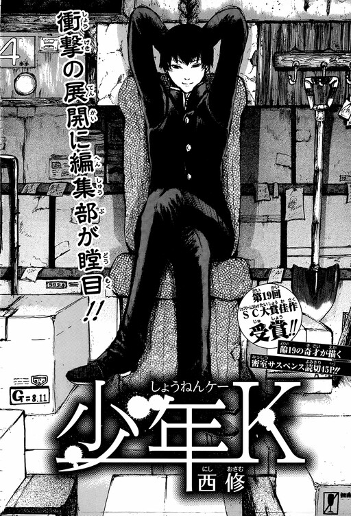 Shounen "K"