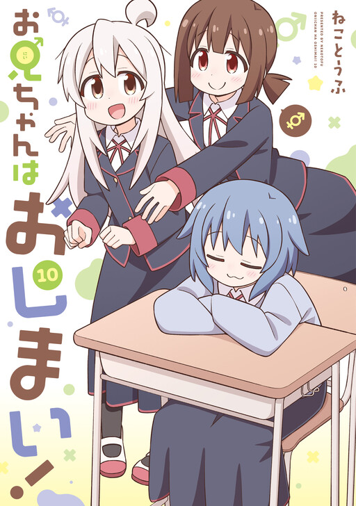 Onii-chan wa Oshimai! cover