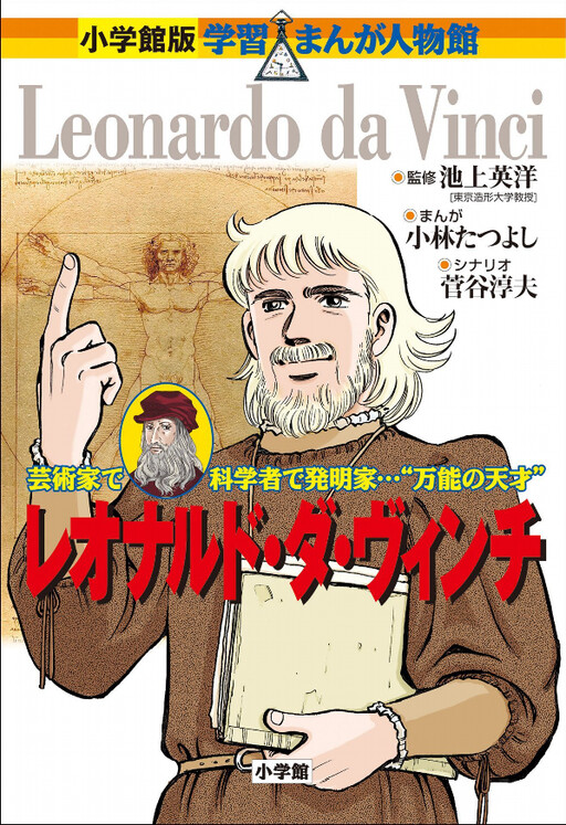 The Real Leonardo da Vinci