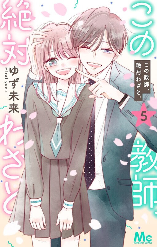 Обложка «Kono Kyoushi, Zettai Wazato.»