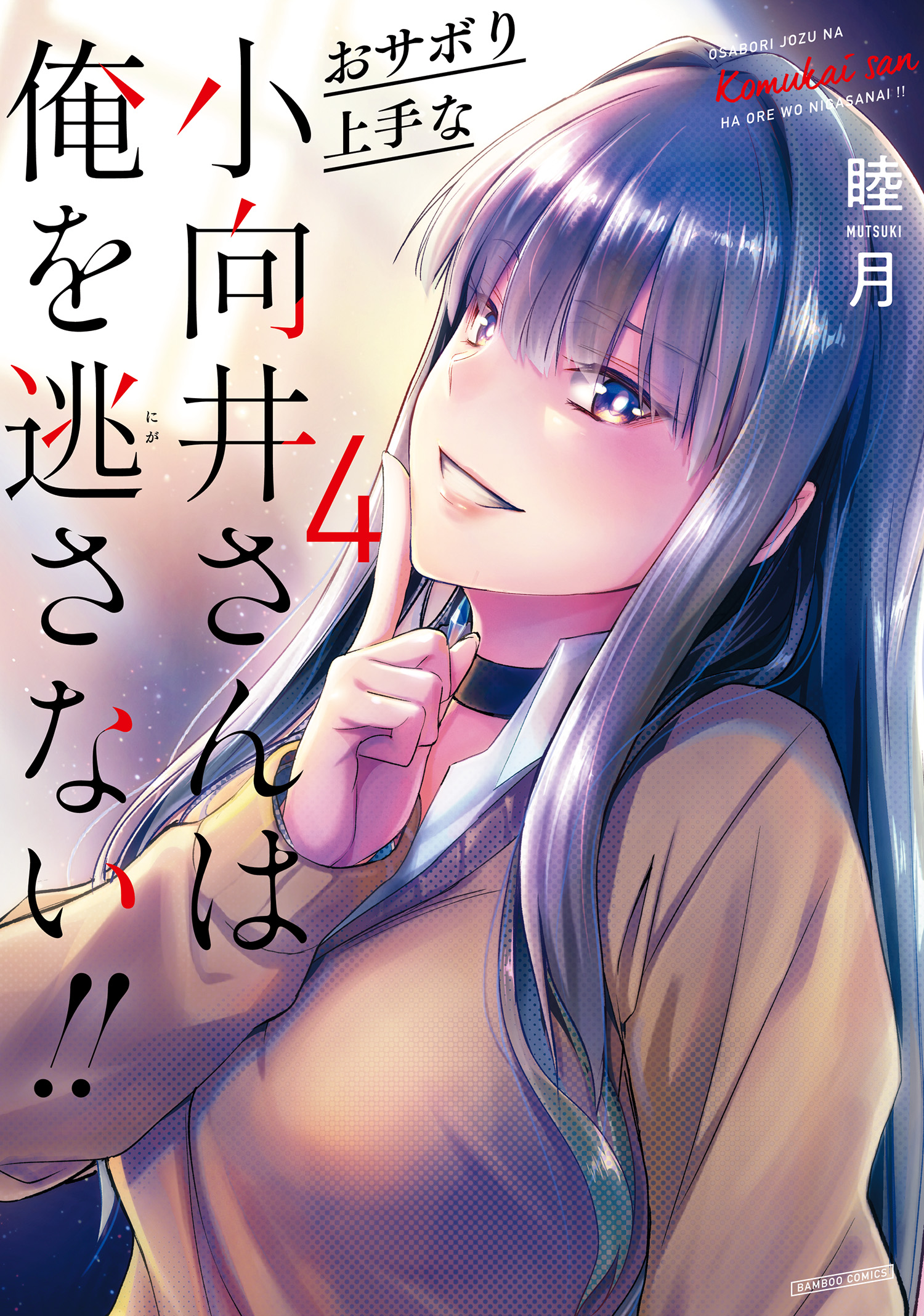 Capa de Komukai-san Não Me Deixa Em Paz!!